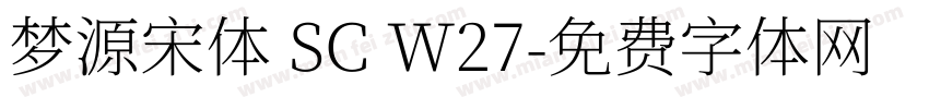 梦源宋体 SC W27字体转换